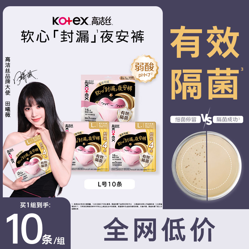 高洁丝软心夜安裤裤型卫生巾32条经期夜用安睡夏季官方旗舰店正品图片