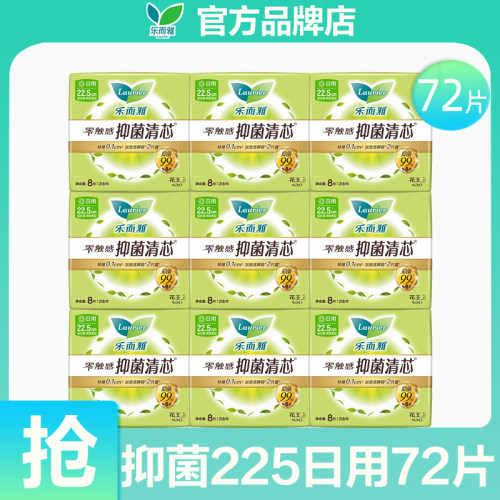 花王乐而雅女士亲肤姨妈巾抑菌日用卫生巾官方旗舰店正品整箱批发