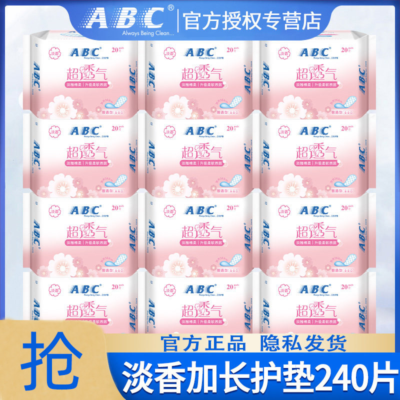 ABC护垫卫生巾女淡香棉柔透气日用163mm组合装姨妈旗舰店官方正品