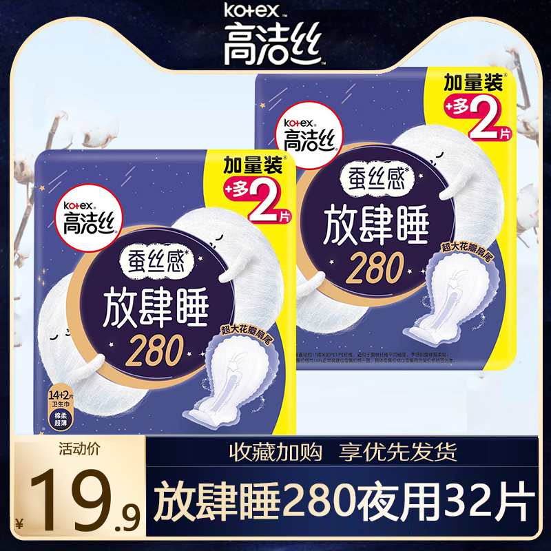 高洁丝卫生巾放肆睡夜用280mm组合装姨妈巾女整箱正品防漏官方正