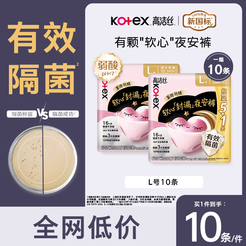 高洁丝软心夜安裤M/L/XL号裤型卫生巾经期夜用安睡裤夏季轻薄透气图片