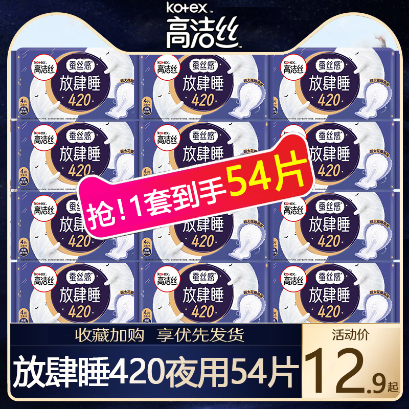 高洁丝卫生巾女棉柔放肆睡420夜用组合装整姨妈巾旗舰店官方正品