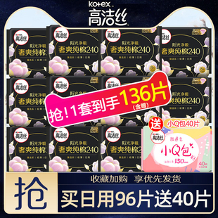 高洁丝卫生巾日用240臻选纯棉整箱批发超薄姨妈巾官方旗舰正品