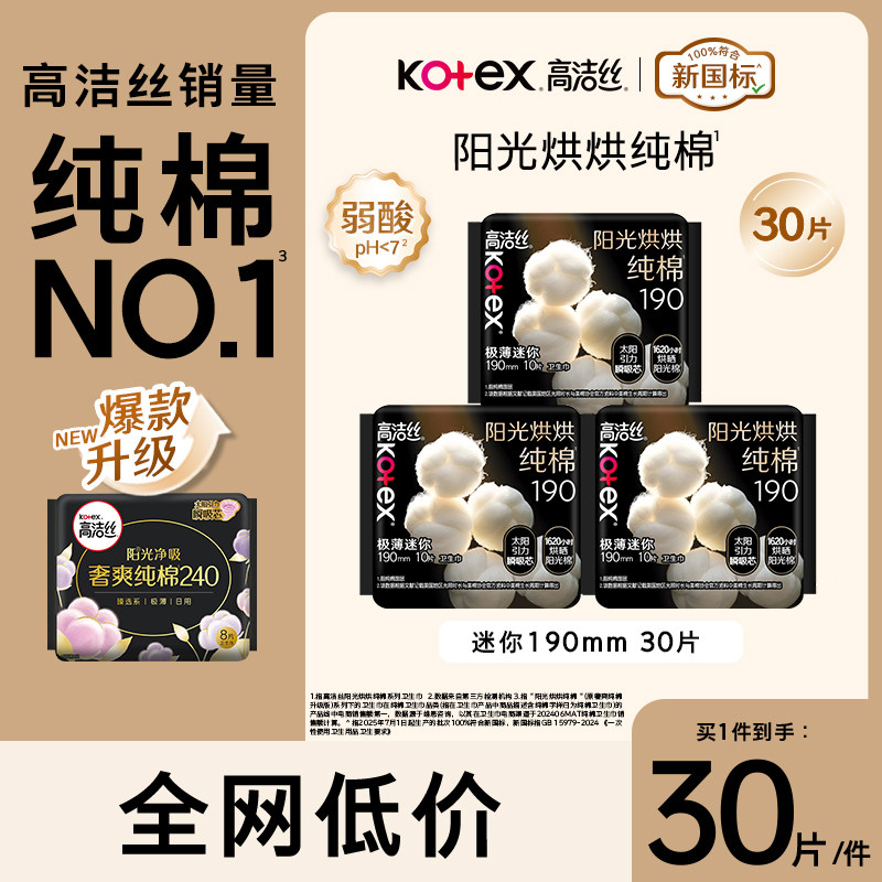 高洁丝迷你日用卫生巾190mm护垫图片