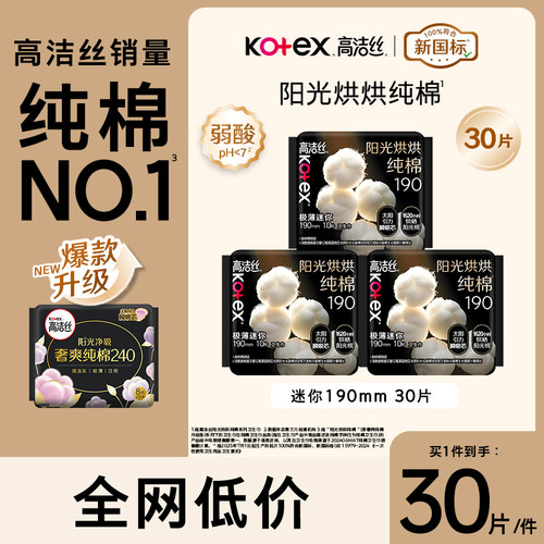 高洁丝迷你日用卫生巾190mm护垫