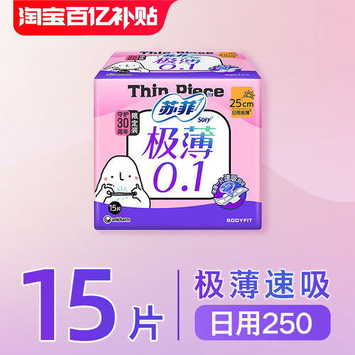 苏菲卫生巾女极薄0.1日用250mm棉柔姨妈巾官方旗舰店正品整箱批发