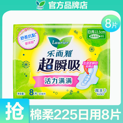 花王乐而雅姨妈巾女棉柔亲肤超瞬吸日用夜用卫生巾正品官方旗舰店