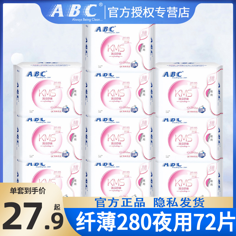 ABC卫生巾棉柔夜用280mm组合