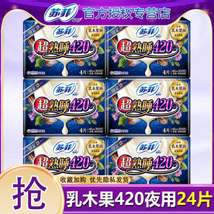 苏菲卫生巾乳木果夜用420mm组合装整箱正品姨妈女官方旗舰店官网