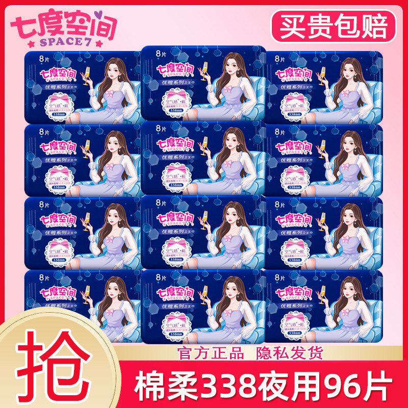 七度空间卫生巾女优雅系列超长夜用338mm姨妈巾组合正品装整箱批