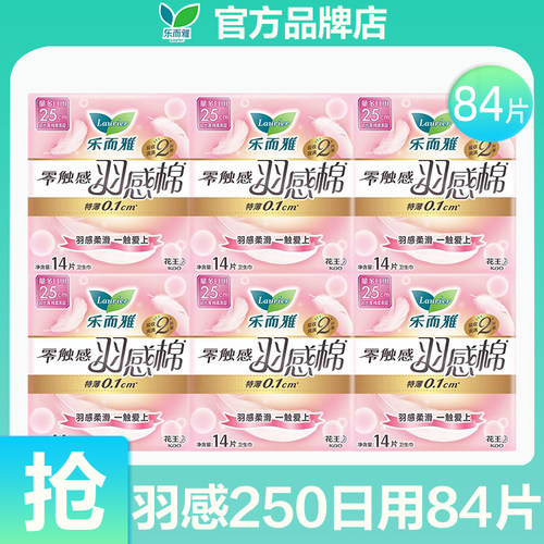 花王乐而雅卫生巾女羽感棉日用夜用姨妈巾官方旗舰店正品整箱批发