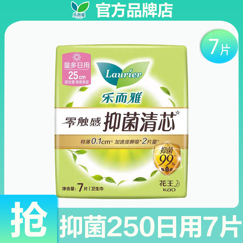 花王乐而雅女士姨妈巾抑菌清芯护垫日用夜用卫生巾官方旗舰店正品