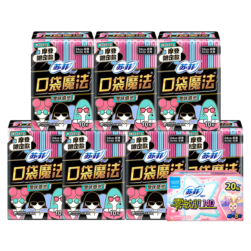 苏菲口袋魔法日用卫生巾官方正品