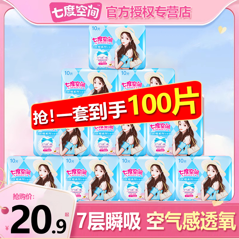 七度空间卫生巾女姨妈巾超薄夜用275mm组合装整箱官方旗舰店正品