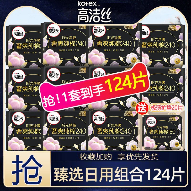 高洁丝卫生巾日用240mm棉柔姨妈巾整箱批发组合装官方旗舰店正品