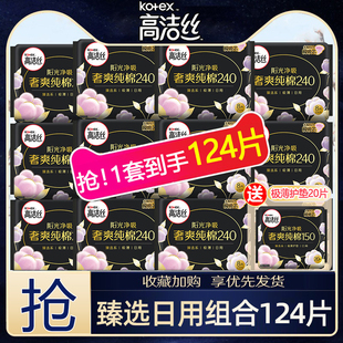 高洁丝卫生巾日用240mm棉柔姨妈巾整箱批发组合装官方旗舰店正品
