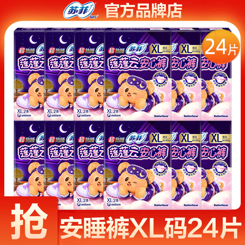 苏菲超熟睡蓬蓬云安睡裤夜安裤XL码棉柔姨妈安心裤官方旗舰店正品图片