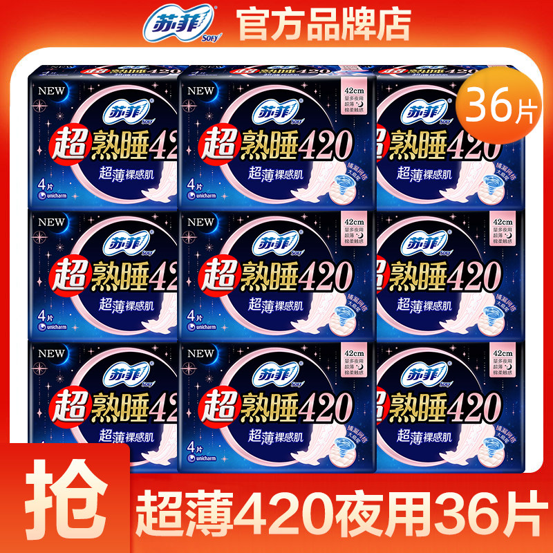 苏菲卫生巾薄420夜用旗舰店正品