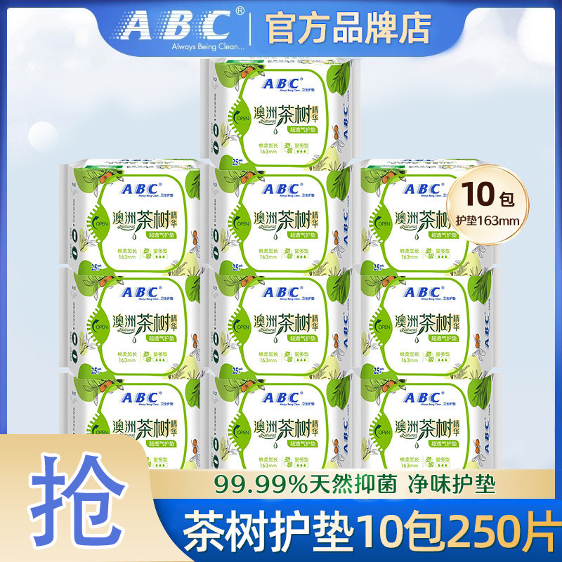 ABC护垫163mm卫生巾女澳洲茶树抑菌组合装姨妈巾旗舰店官方正品