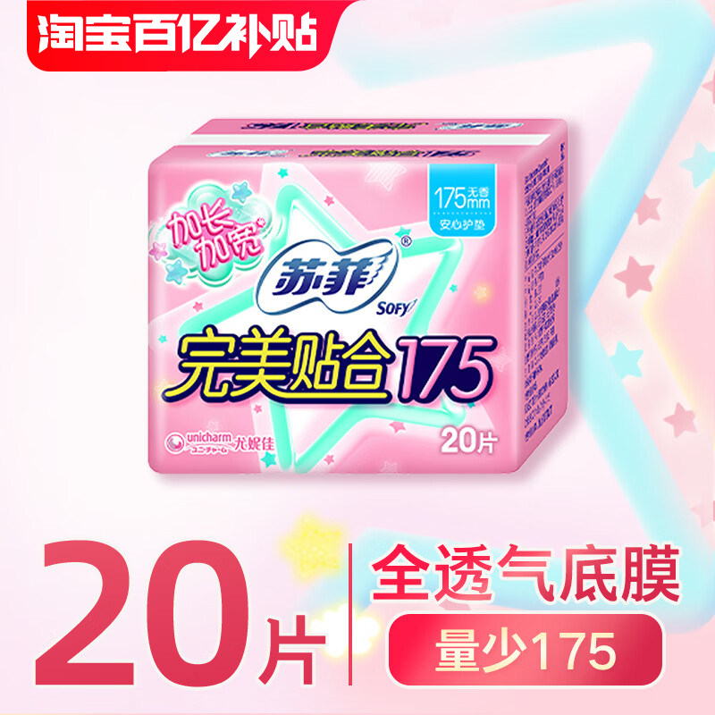 苏菲护垫女加长175mm巾日用完美贴合超薄柔滑透气官方旗舰店正品