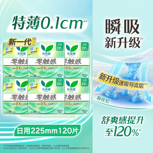 花王卫生巾乐而雅日用225mm超薄姨妈女整箱组合装官方旗舰店正品