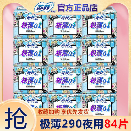 苏菲卫生巾夜用薄款女