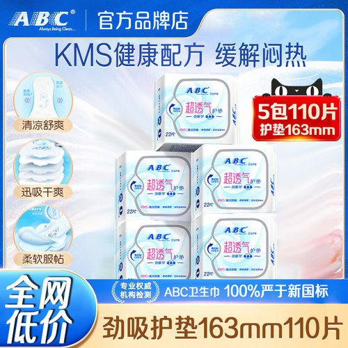 abc护垫劲吸棉柔加长163迷你卫生