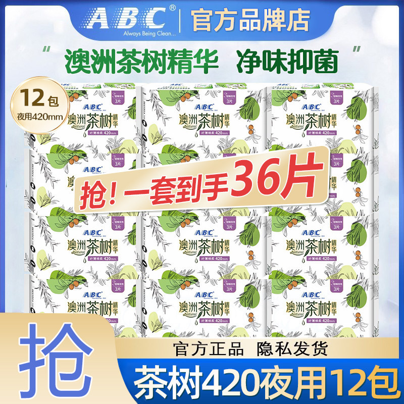 ABC卫生巾澳洲茶树精华夜用420mm组合装姨妈棉整箱批发旗舰店官方