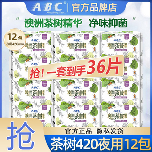ABC卫生巾澳洲茶树精华夜用420mm组合装姨妈棉整箱批发旗舰店官方