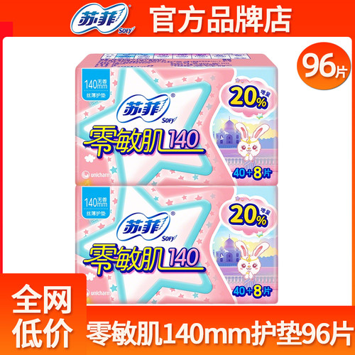 苏菲卫生巾女零敏140mm96片