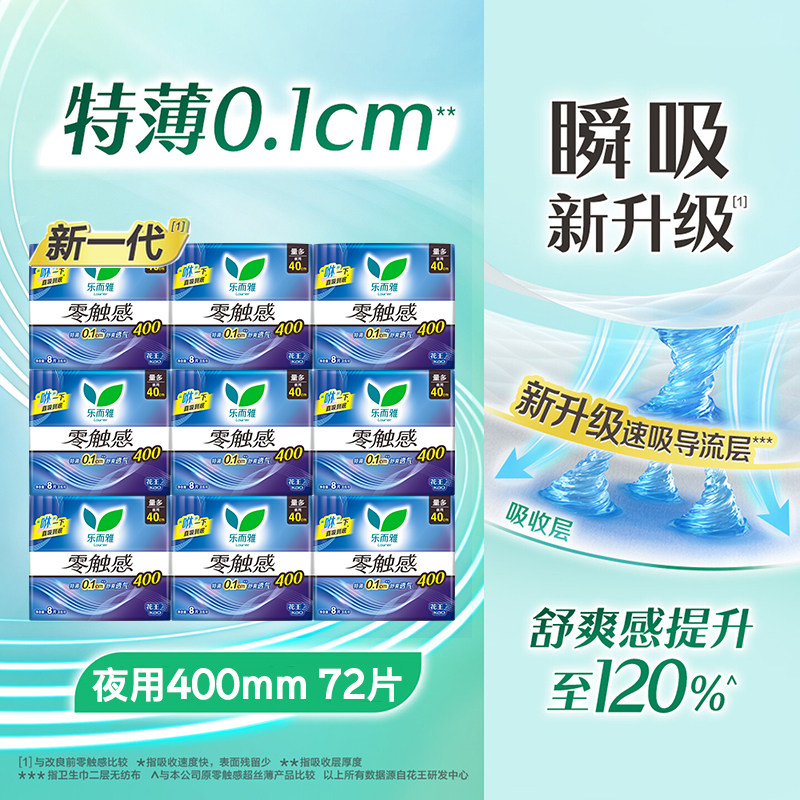 花王乐而雅卫生巾零触感夜用400姨妈女整箱组合装正品官方旗舰店