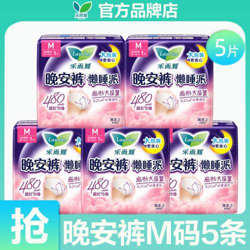 花王姨妈安睡裤女经期用防侧漏乐而雅拉拉裤安心裤官方旗舰店正品