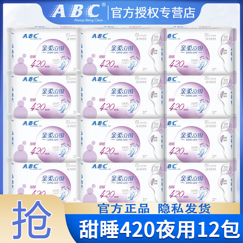 ABC卫生巾轻透薄夜用420mm组合装薄款姨妈正品整箱批发旗舰店官方