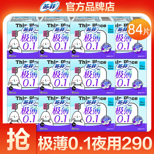 苏菲极薄卫生巾夜用290mm