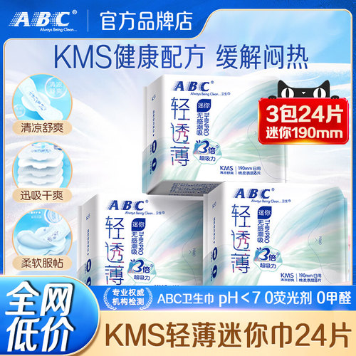 ABC迷你卫生巾日用190mm护垫组合