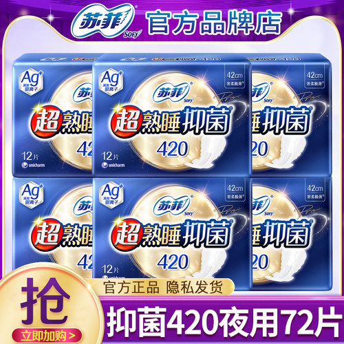苏菲抑菌卫生巾夜用420mm超熟睡整箱姨妈巾女批发官方旗舰店正品