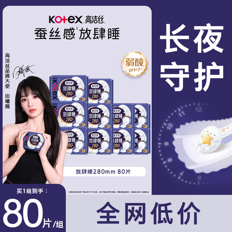 高洁丝卫生巾放肆睡夜用280mm80片超薄款整箱姨妈女旗舰店官方图片