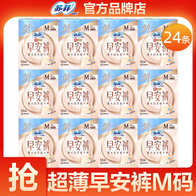 苏菲超熟睡早安裤女M码超薄日夜兼用安心裤安睡裤官方旗舰店正品图片