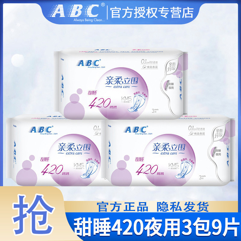 ABC卫生巾棉夜用420组合装女整箱批特价品牌正品姨妈巾官方旗舰店