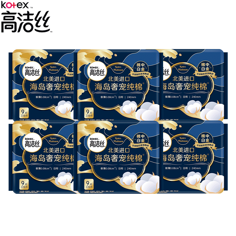 高洁丝卫生巾海岛奢宠纯棉日用