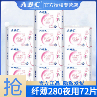 ABC卫生巾棉柔夜用280mm组合装整箱姨妈巾官方旗舰店正品批发