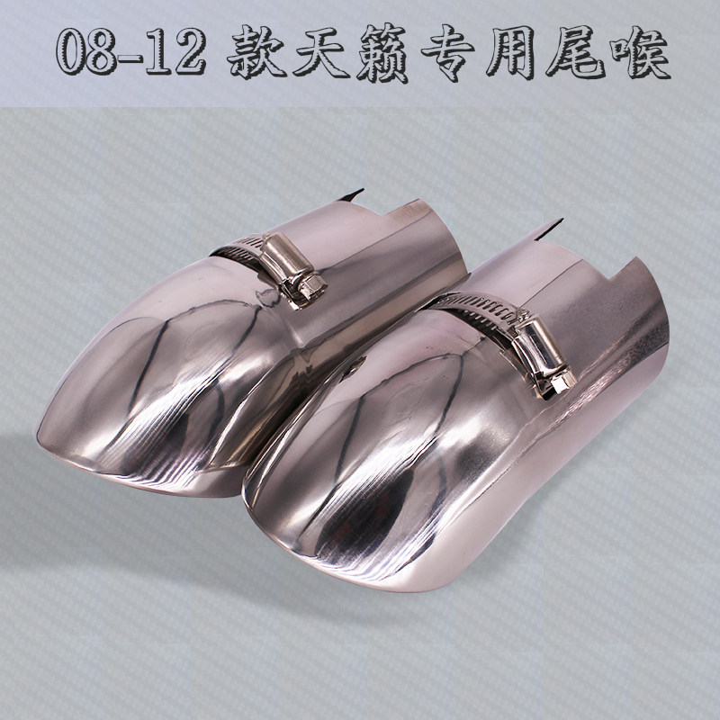 08-12款天籁不锈钢改装尾喉天籁专用排气管装饰消声器改装排气罩