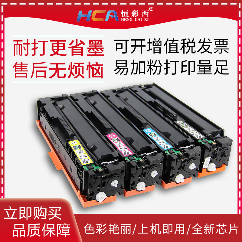 恒彩西适用惠普CF500A硒鼓 M254dw/dn/nw墨盒M280nw M281fdn/cdw