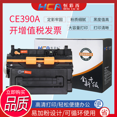 恒彩西适用惠普CE390A M4555F惠普M601 M602 M603 M4555H粉盒碳粉