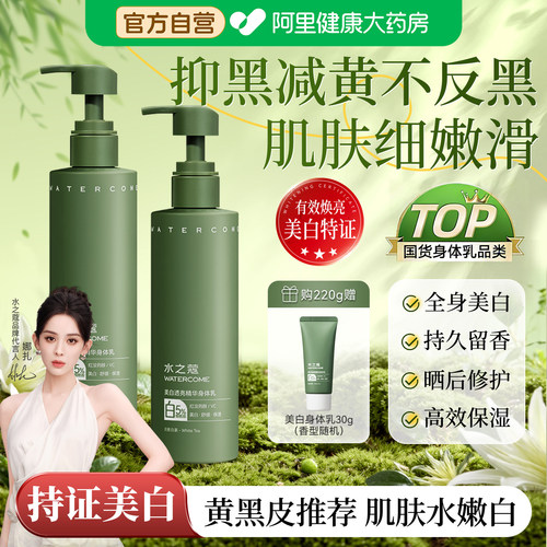 【林高远同款】水之蔻美白身体乳