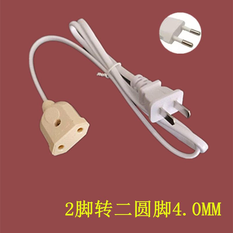 接线板电源线生态灯化妆镜转换延长线两脚转欧标两圆脚4.0插孔