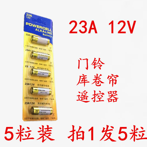 23a12v电池23ae门铃吊灯遥控器引闪器12v23a卷帘门A23S电池