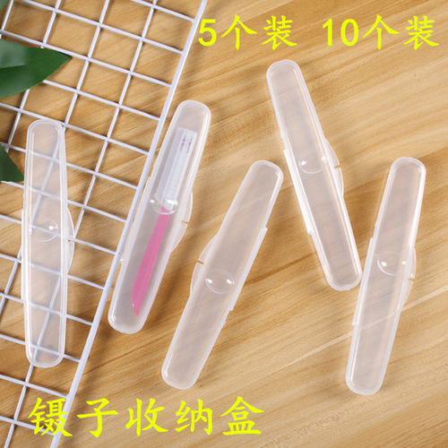 镊子收纳盒嫁接睫夹子工具保护盒