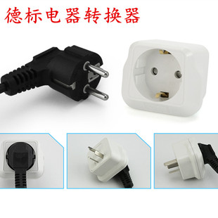 进口电器转换器 欧标插孔 德标转国标插头国内用德国韩国电器