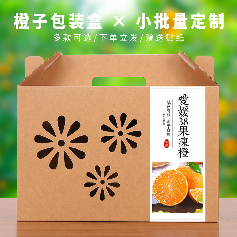 爱媛果冻橙包装盒高档鲜橙褚橙冰糖橙牛皮纸盒空盒子通用纸箱定制